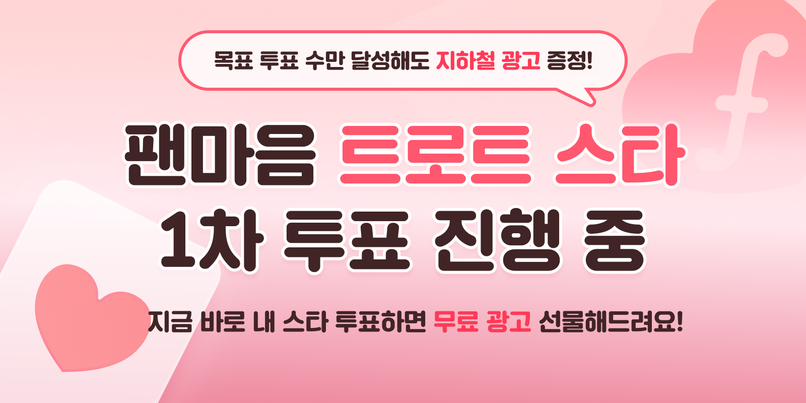 메인투표아님 투표 썸네일 이미지